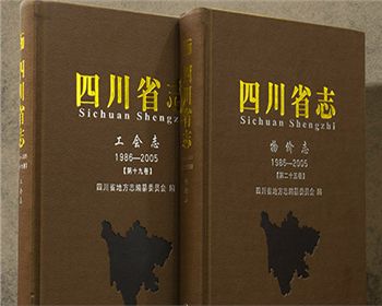 解答四川地方志編纂應(yīng)注意的幾個(gè)問(wèn)題